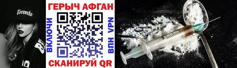 ГЕРОИН Афган  Кяхта 